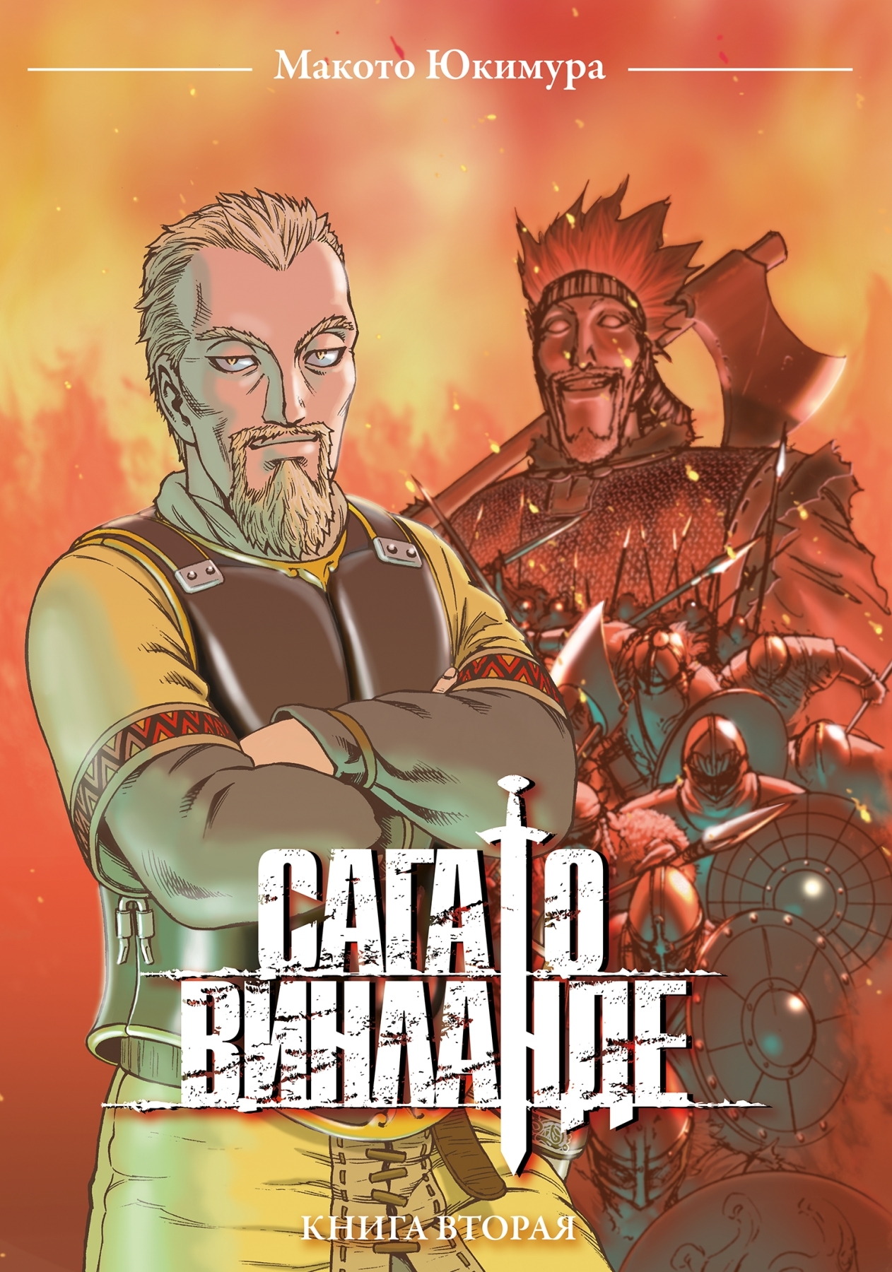 Сага о Винланде. Книга 2